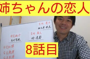 姉ちゃんの恋人　8話目