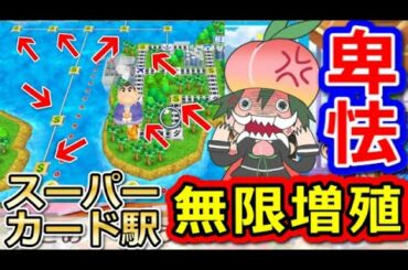 【桃鉄攻略】スーパーカードS駅を全国へ無限増殖！チート技＆おいどん効果徹底検証【スイッチ令和2020】#103
