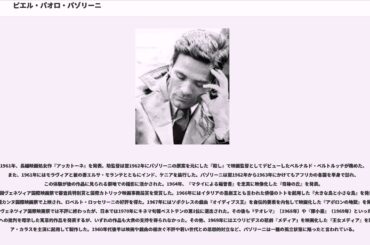 ピエル・パオロ・パゾリーニ