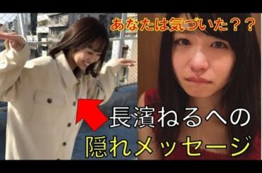欅坂46 長濱ねる卒業で今泉佑唯が送った”隠しメッセージ”に涙が止まらない…批判が殺到したツイートがまさかの展開に