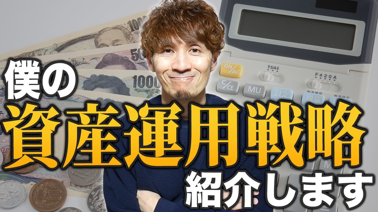 【仮想通貨?不動産?】僕の資産運用スタイルを紹介します。 【仮想通貨?不動産?】僕の資産運用スタイルを紹介します。