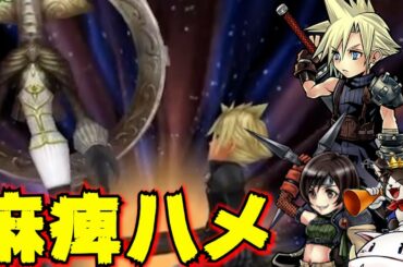 【攻略】今回のルフェニア＋クラウドで簡単クリアできると思ったら地獄だった【DFFOO】【ミッションダンジョン】