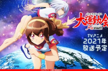 TVアニメ「バトルアスリーテス大運動会 ReSTART!」PV第1弾