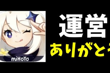 【原神】遂に僕らの願いが運営に届きました【原神インパクト実況】