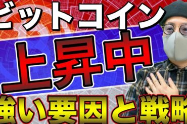 【ビットコイン＆ETH＆IOST＆ENJ】BTC強い上昇！週明けさらに急騰か。今後の展望と戦略