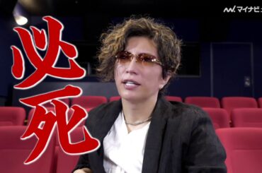 GACKT、ストーリーについていくのに必死！　映画『TENET』スペシャル予告公開