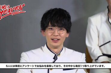 5人のチームワークを良くしたい（お助けHEAVEN）