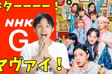 NiziUと局長が遂にNHKで共演するかも【あくまでまだ未定】