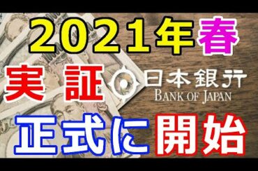 仮想通貨リップル（XRP）日本銀行『2021年春に正式に開始』日本でのデジタル通貨が加速する