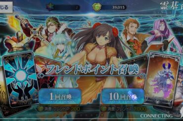 【Fate/GO】フレポ10万分ガチャ引いてみた