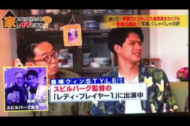 森崎ウィン「家、ついて行っていいですか？」2018/5/16