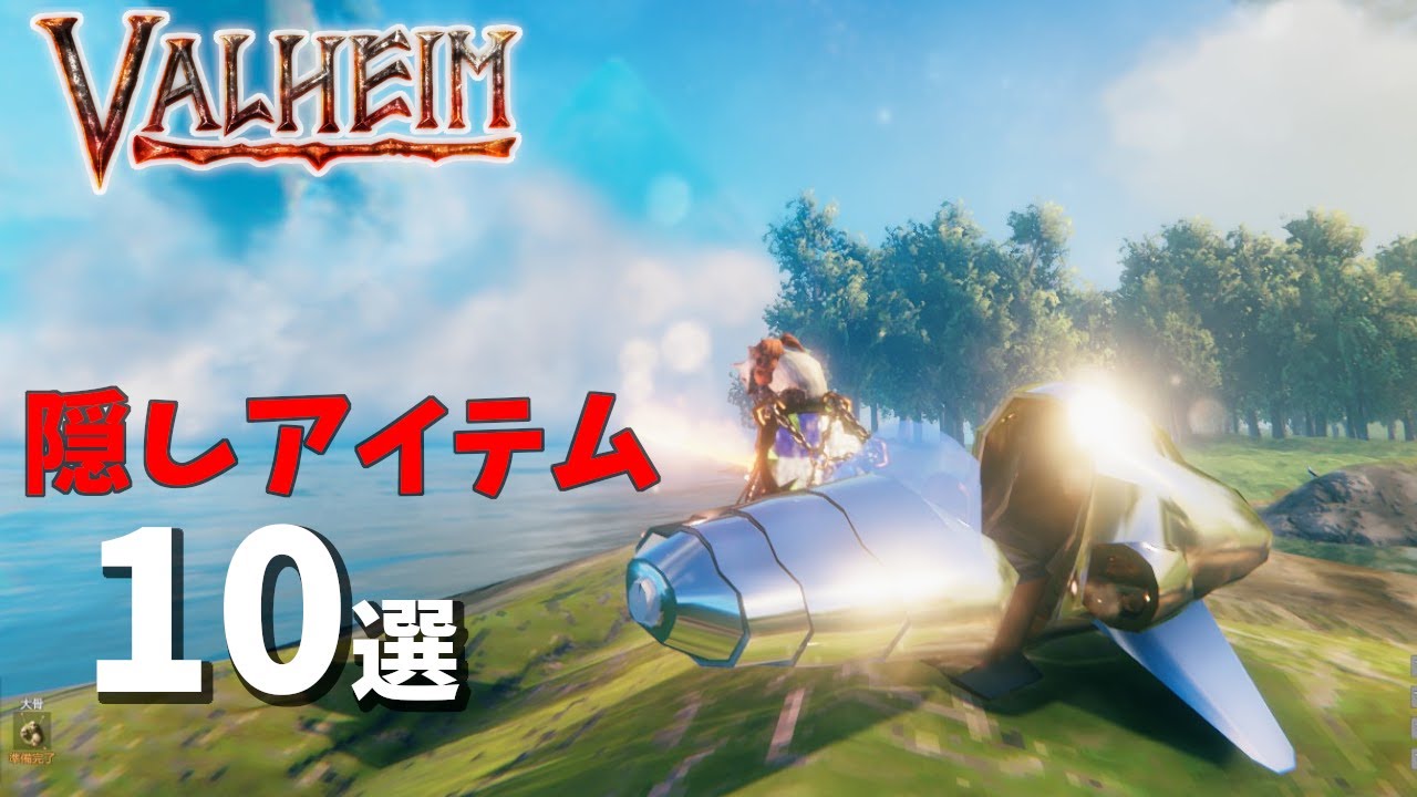 Valheim 隠れたマル秘アイテムをご紹介します チートコマンド使用 Tkhunt Valheim 隠れたマル秘アイテムをご紹介します チートコマンド使用 Tkhunt