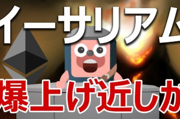 イーサリアムはETH2.0で爆上げするのか予想します。