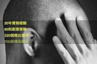 創意CEO 2：向全球頂尖高手學創意技法和行銷策略，玩出好創意！-繆思出版