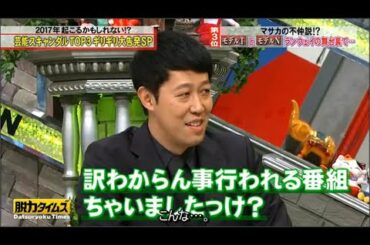 『脱力タイムズ』🅷🅾🆃 小籔千豊・内田理央! 芸能スキャンダル 第3位「マサカの不仲説！？大物2人の隠れた因縁！」