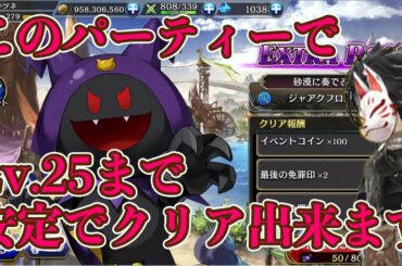 【タガタメ】色んなクエストでも役立つ編成！見ないと損損！！【攻略】