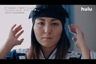 アイヌの女性のルーツを探す旅のドキュメンタリー「Future is MINE - アイヌ、私の声 -」