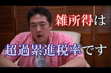 仮想通貨 雑所得 の 税率みんな間違えてない？ 暗号通貨