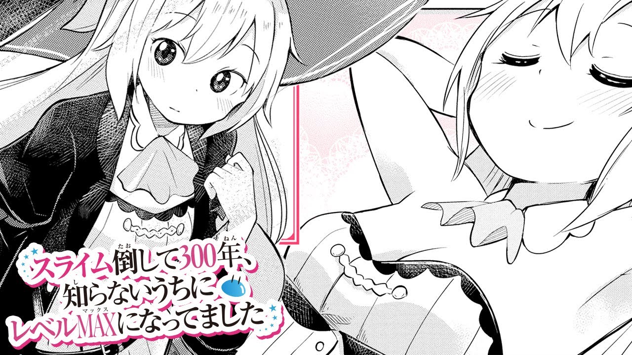 【異世界漫画F】社畜だった私が転生して最強になると…まったりスローライフを目指す!?【スライム倒して300年、知らないうちにレベルMAXになってました1話】|マンガUP!TV -異世界漫画チャンネル- 【異世界漫画F】社畜だった私が転生して最強になると…まったりスローライフを目指す!?【スライム倒して300年、知らないうちにレベルMAXになってました1話】|マンガUP!TV -異世界漫画チャンネル-