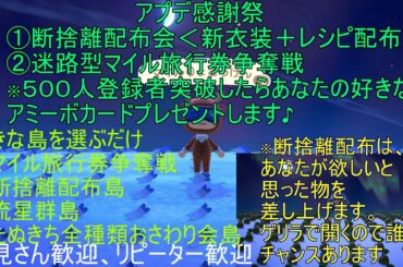 【あつ森-視聴者参加型】断捨離配布するよ！欲しいのあげるよ！#４１