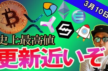 ビットコイン6万ドル到達は近いぞ。アルトコインもロング一択ですね。【BTC、イーサリアム、ネム、リップル、BCH、ADA、IOST、BNB、LTC、ENJ】