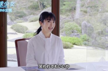 【PR】ロングライド　映画『野球少女』公開記念　スペシャル対談