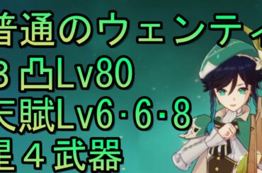 【原神】普通のウェンティがこれ【ウェンティ】