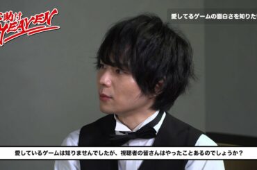 愛してるゲームの面白さを知りたい（お助けHEAVEN）