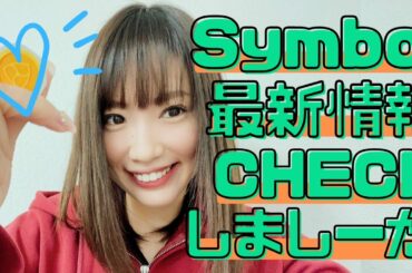 Symbolアップデート延期！最新情報をチェック！！【仮想通貨 暗号資産  BTC ビットコイン NEM XEM ネム シンボル XYM ジム  オプトイン Xtheta シータ】