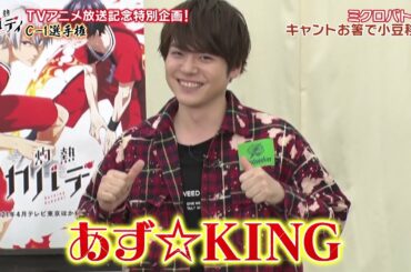 「灼熱カバディ」C-1選手権番外編「お箸で小豆移し」