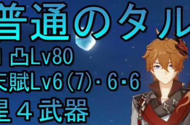 【原神】普通のタルタリヤがこれ【タルタリヤ】