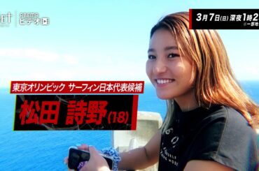 村上舜と松田詩野がテレビ朝日系『GET SPORTS』と「ABEMA」の初連動企画・密着取材番組に出演決定。