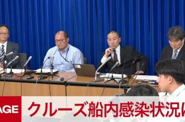 無症状患者からの感染可能性「まだコンセンサスない」感染研など会見（2020年2月20日）