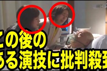 後妻業、木村佳乃と木村多江の"ある演技"に批判殺到！