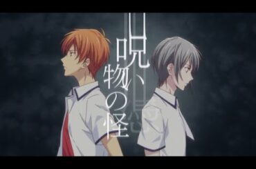 「フルーツバスケット」2nd season 2020年春放送決定記念スペシャルPV－ short ver. －