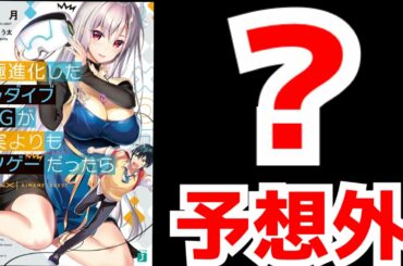 【今年最大の予想外】まさかこんな事があるとは、誰も予期していない作品『究極進化したフルダイブＲＰＧが現実よりもクソゲーだったら』がアニメ化決定な件！？（誰も知らん）【ラノベ】【アニメ】