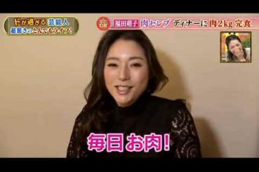 ダウンタウンDX  動画　2021年2月25日　ELLY ゲーム世界大会&超セレブ福田萌子牛一頭買い Vol 7