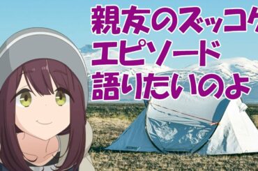 【花守ゆみり/黒沢ともよ】親友の友達に、自分が知っている親友のズッコケエピソードを語ってみたい黒沢ともよ先生