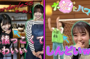 早川聖来と仲良くなり、大沼にハマる小林由依