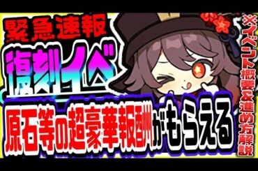 原神 原石やモラ等の豪華報酬が無料でもらえる!!スライムランド復刻版の進め方解説 原神攻略実況