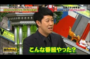 『脱力タイムズ』🅷🅾🆃 小籔千豊・内田理央! 芸能スキャンダル 第1位「弱肉強食の芸能界 危険すぎる泥沼略奪愛！」