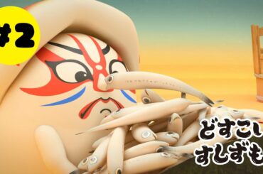 「どすこいすしずもう」第33回東京国際映画祭上映作品　ボンボンアカデミー#02