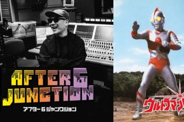 『40周年 ウルトラマン80特集』ガイガン山崎×タカハシヒョウリ×宇多丸【2020.12.07】