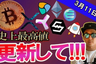 ビットコイン強い！！最高値更新なるか！？大好評チャートパターンクイズpart2【BTC、イーサリアム、ネム、リップル、BCH、ADA、IOST、BNB、LTC、ENJ】