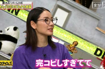 【吉田羊】完コピしすぎてて、もうバイきんぐさんかと思いました