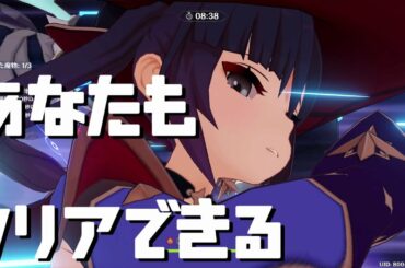 原神 深境螺旋7層攻略解説 Genshin Impact