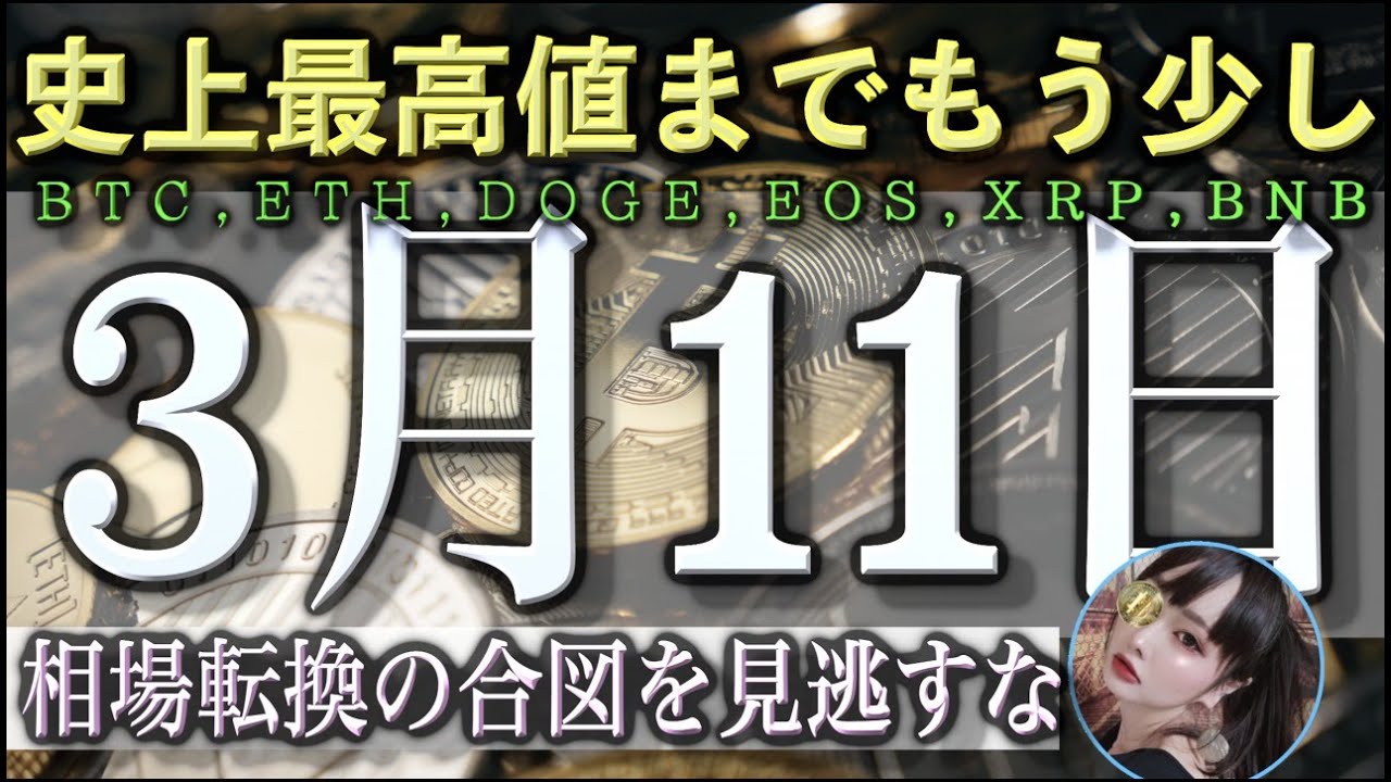 【BTC,ETH,DOGE,EOS,XRP,BNB】一年前は大暴落したぞ！耐えられるかBTC？！