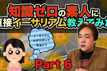 仮想通貨 初心者に教えてみた⑥ イーサリアム ETH 暗号通貨