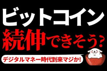 【仮想通貨ビットコイン,CENNZ,HBAR】ビットコインは押し目形成の調整下落か？それとも深い調整へ発展してしまうのか？焦らず見極めたいフェーズ！今日の注目ニュース4選