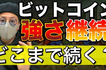 【ビットコイン＆IOST＆NEM＆QTUM＆FCT＆MONA＆ETH＆XRP】BTC円建て最高値更新！650万円が視野に入る？戦略